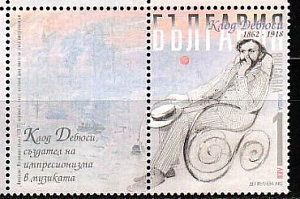 Болгария _, 2012, 150 лет композитору К.Дебюсси, 1 марка